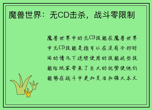 魔兽世界：无CD击杀，战斗零限制
